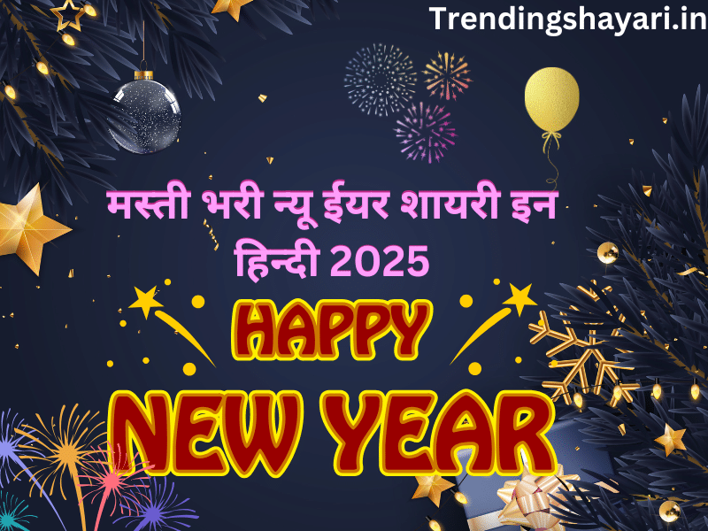 happy new year shayari 2025