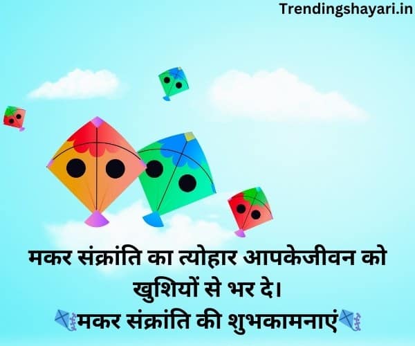 Makar sankranti wishes in hindi