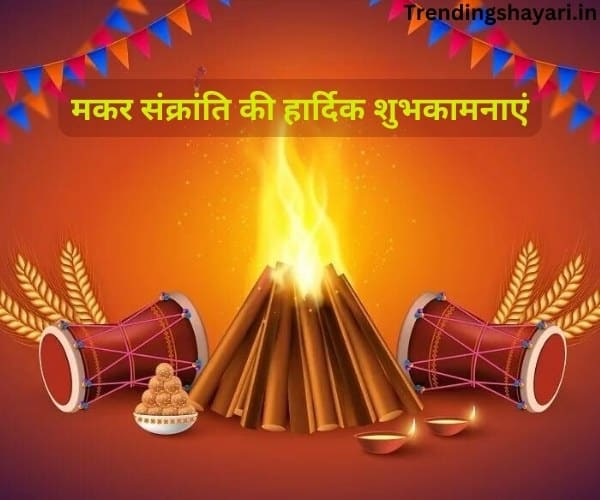 Makar sankranti wishes in hindi