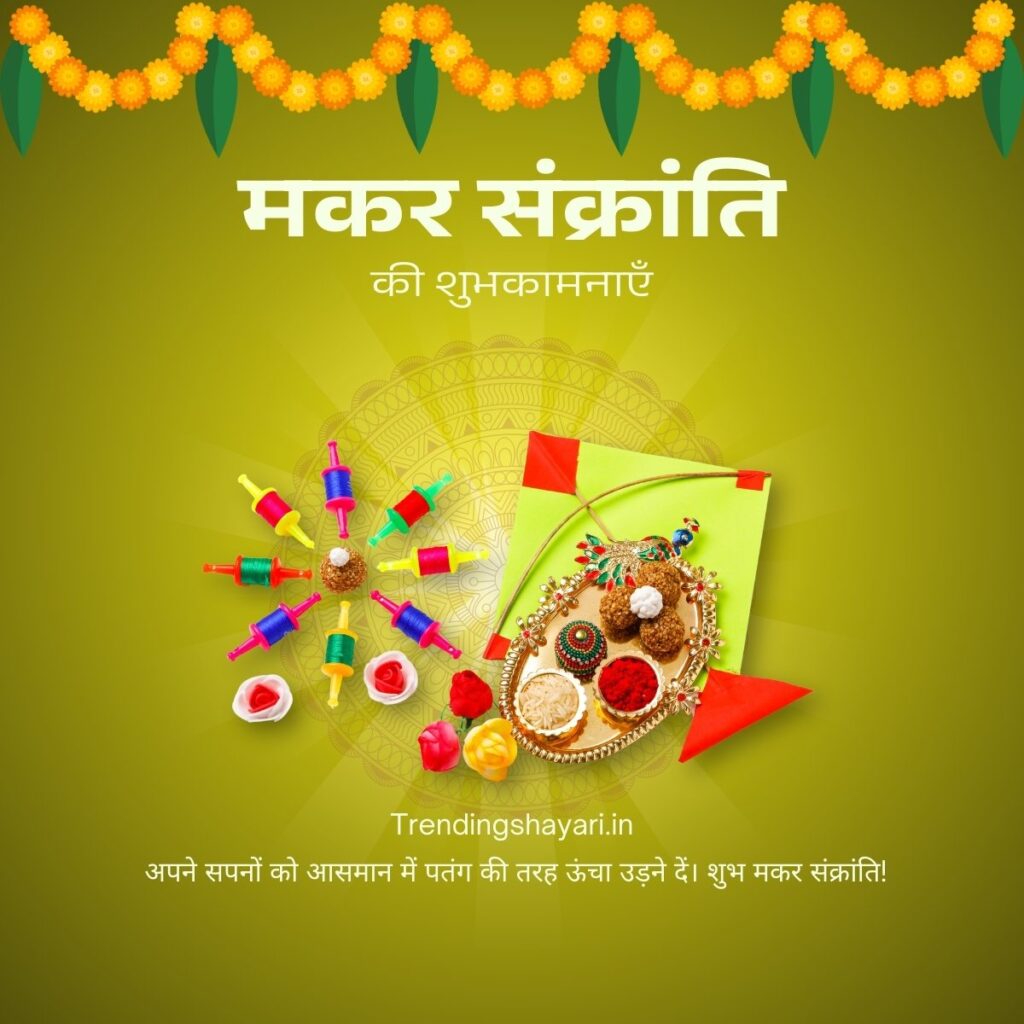 Happy makar sankranti images