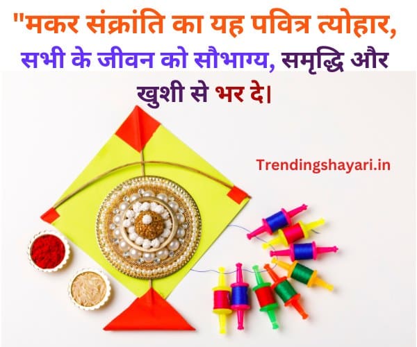 Makar Sankranti Wishes