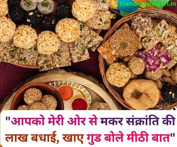 Makar sankranti wishes