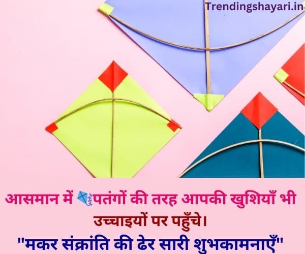 Makar Sankranti Wishes