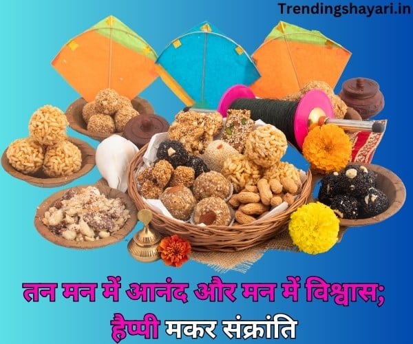 Makar sankranti wishes in hindi