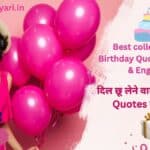 Birthday Quotes
