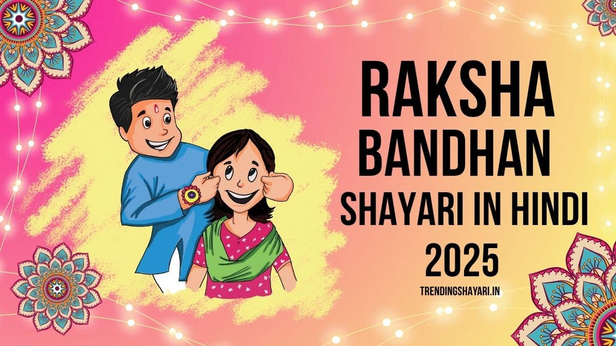 Raksha Bandhan Shayari in hindi
