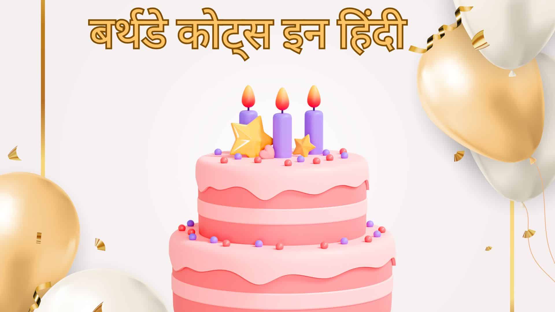 Best Birthday Quotes in hindi