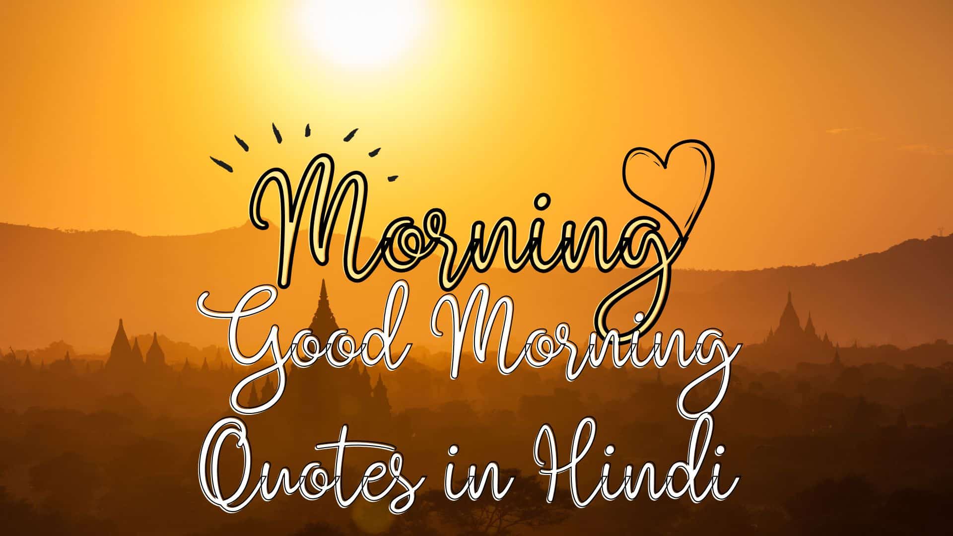 Good Morning Quotes in Hindi