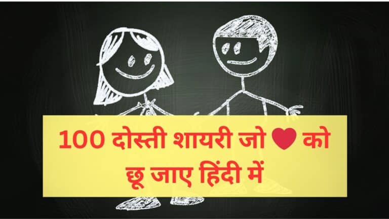 Dosti shayari