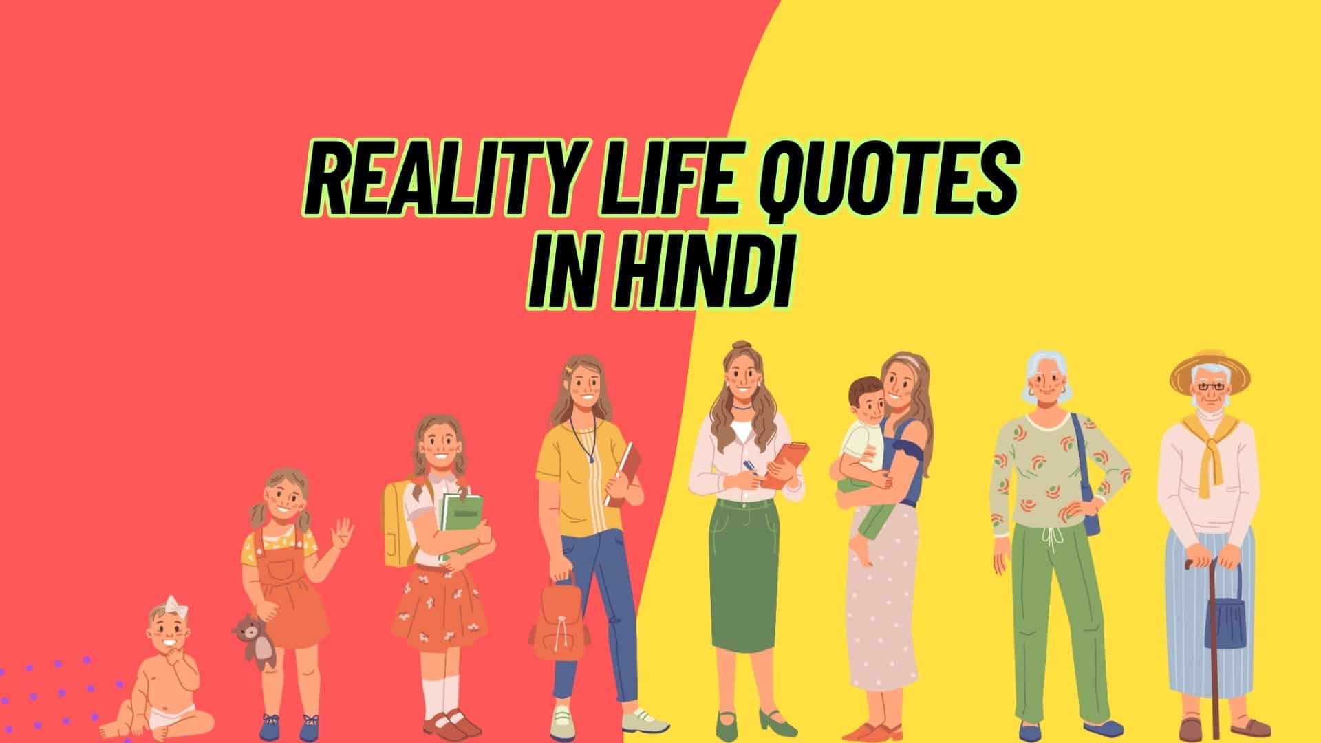 Reality Life Quotes in Hindi
