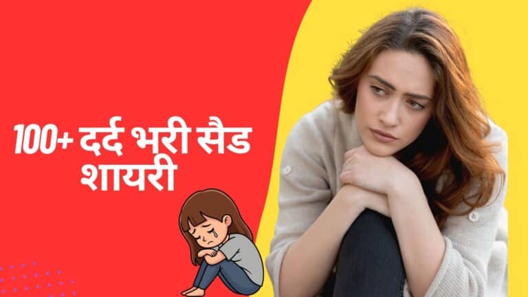 SAD SHAYARI