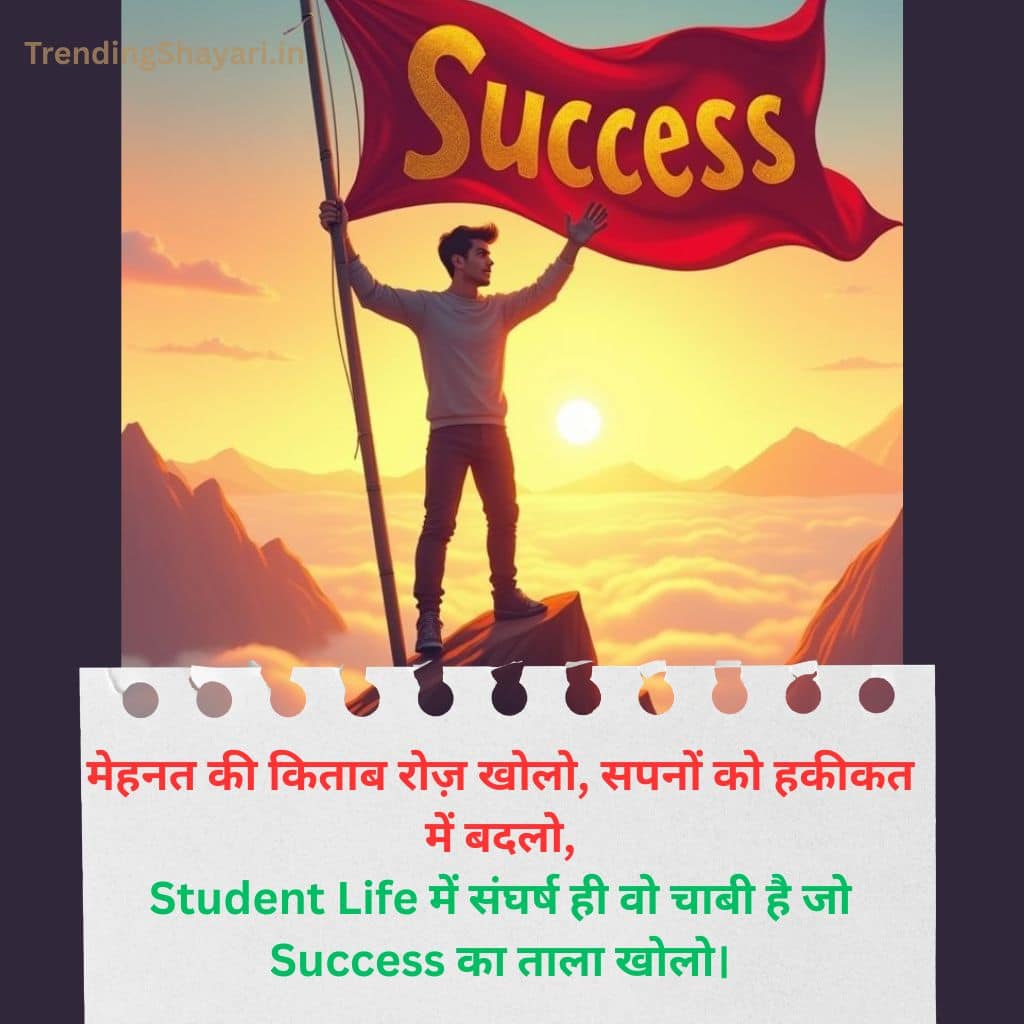 Motivational Shayari for student