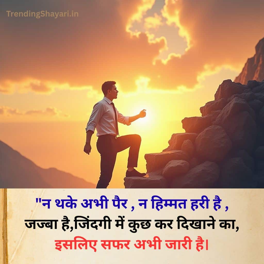 Motivational Shayari