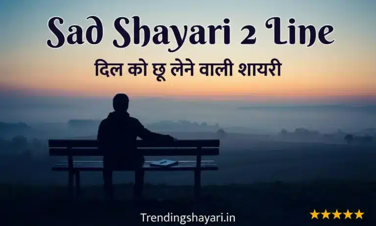Sad Shayari 2 Line