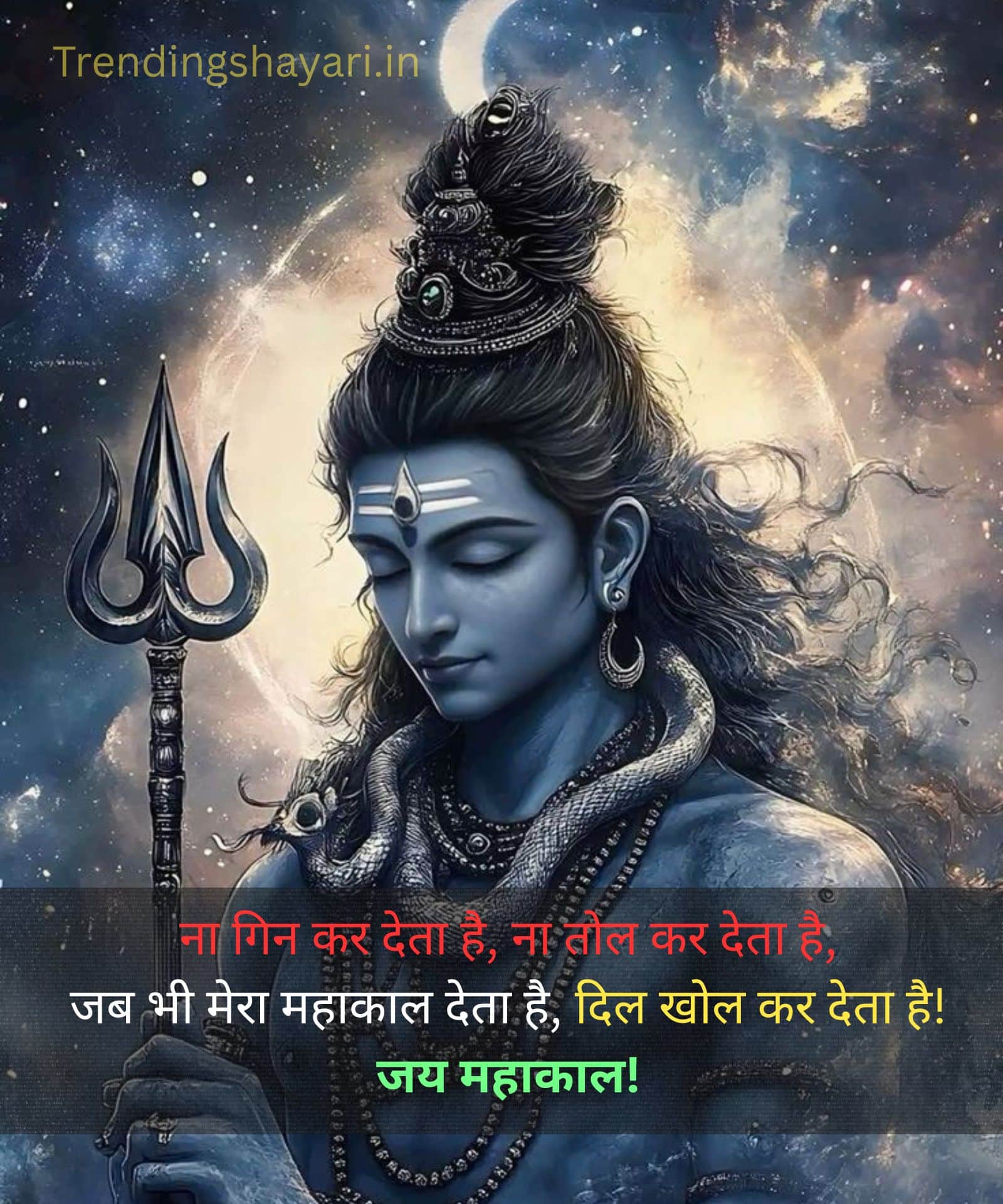 Mahadev Shayari in Hindi