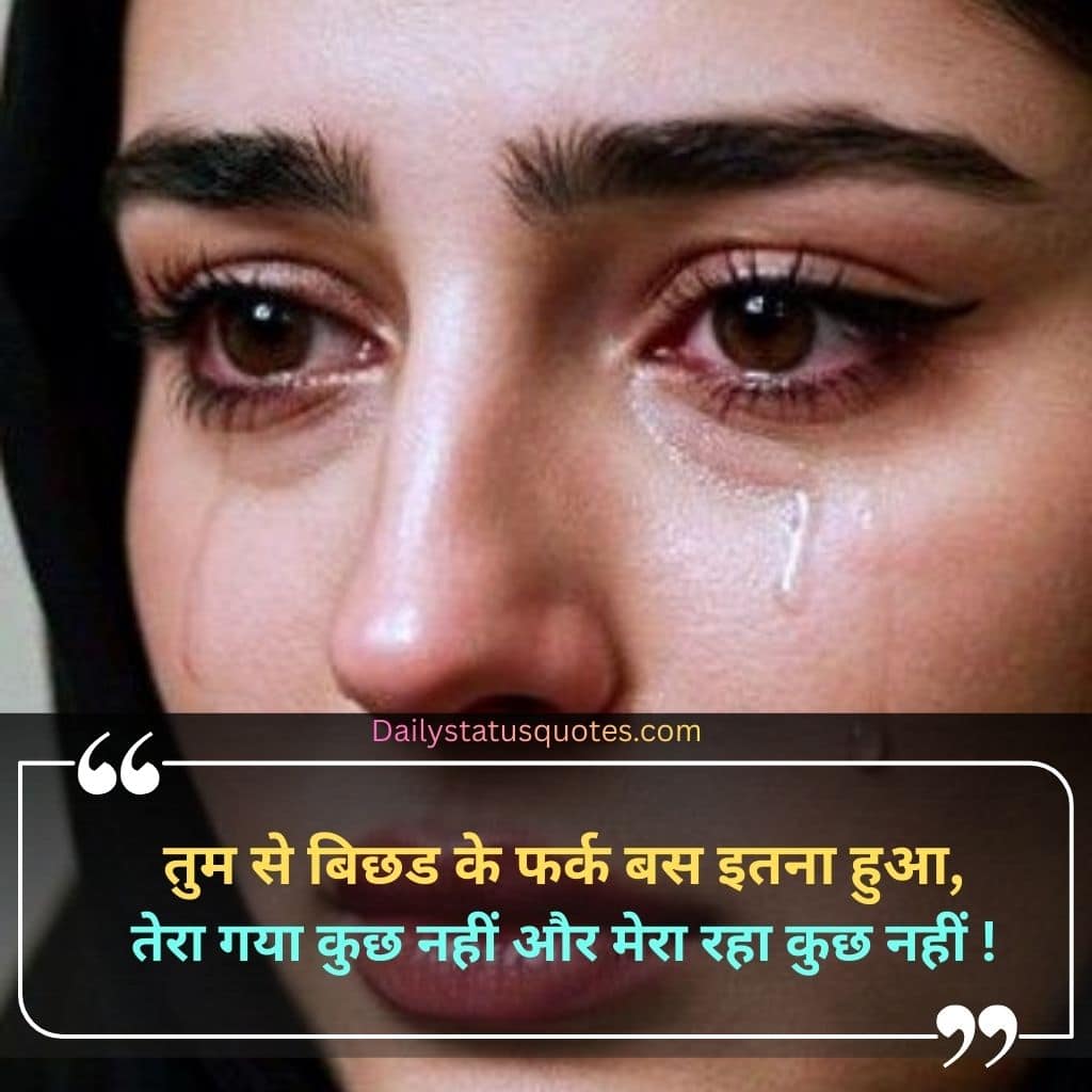 Sad-Status-in-Hindi