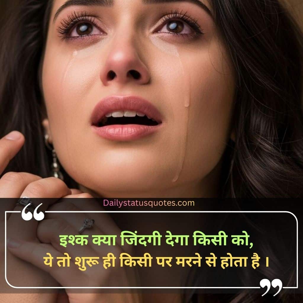 Sad-Status-in-Hindi