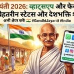 Gandhi Jayanti Status 2026